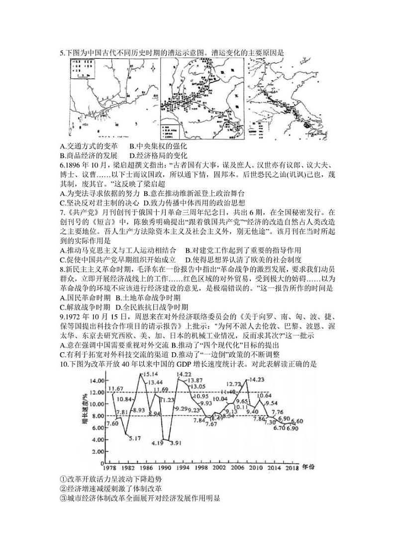 2023届重庆市第八中学校高三下学期全真模拟考试（二模）历史试题第2页