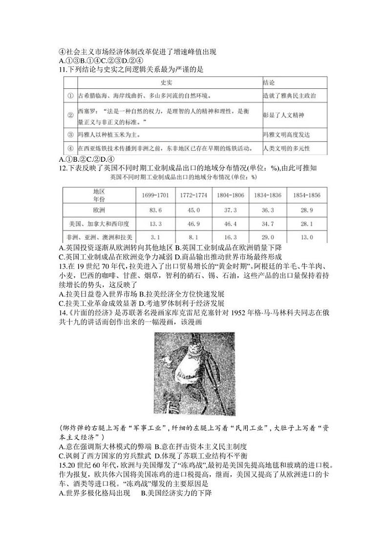 2023届重庆市第八中学校高三下学期全真模拟考试（二模）历史试题第3页