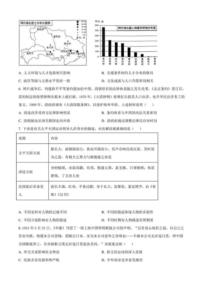 2023年高考真题——历史（湖北卷）03