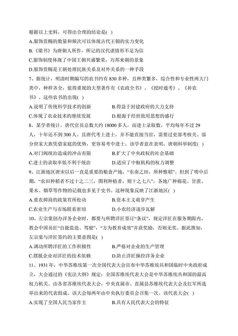 安徽省定远中学2022-2023学年高一下学期5月第三次阶段性考试历史（A）试卷(含答案)02