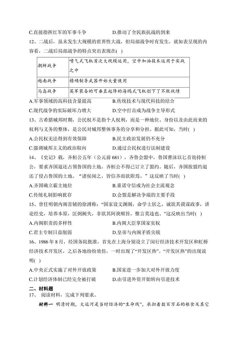安徽省定远中学2022-2023学年高一下学期5月第三次阶段性考试历史（A）试卷(含答案)03