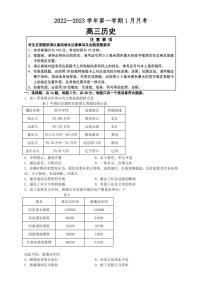 江苏省扬州2022-2023高三上学期期末历史试卷+答案