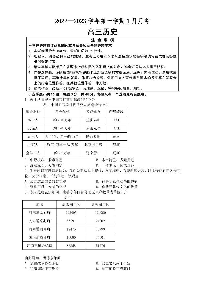 江苏省扬州2022-2023高三上学期期末历史试卷+答案01
