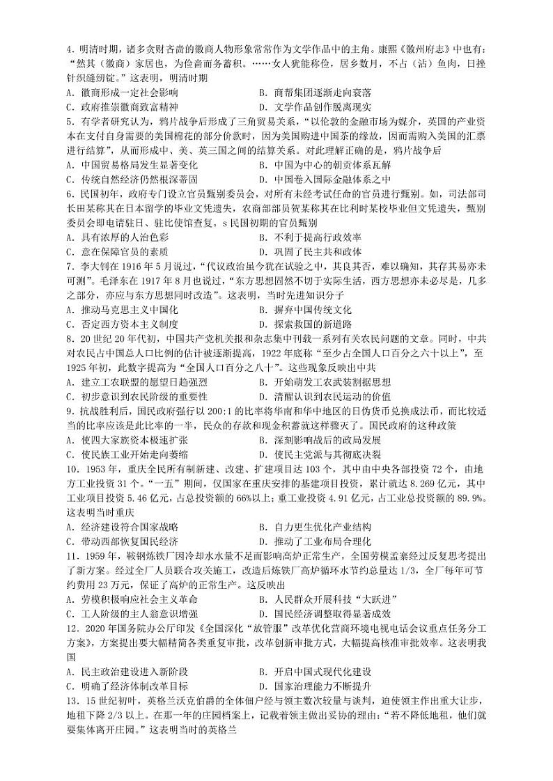 江苏省扬州2022-2023高三上学期期末历史试卷+答案02