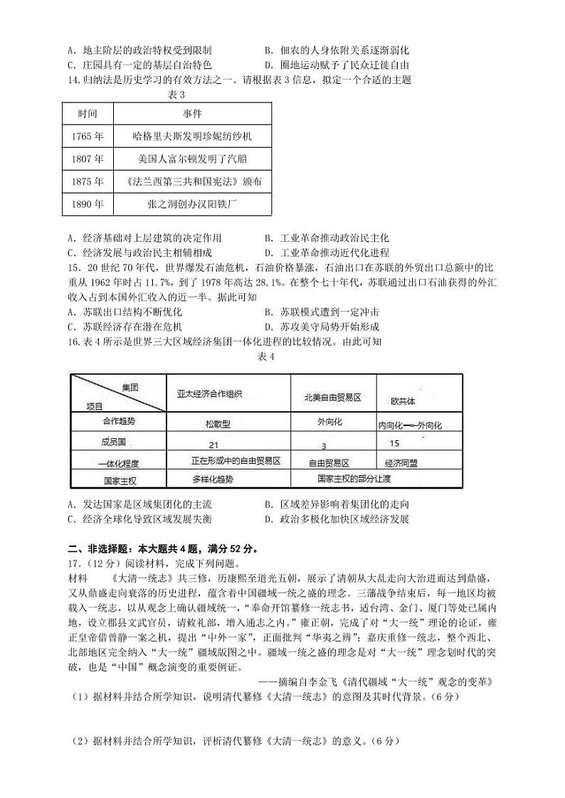江苏省扬州2022-2023高三上学期期末历史试卷+答案03
