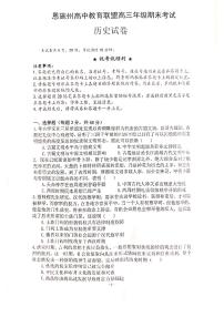 湖北省恩施州教育联盟2022-2023高三上学期期末联考历史试卷+答案