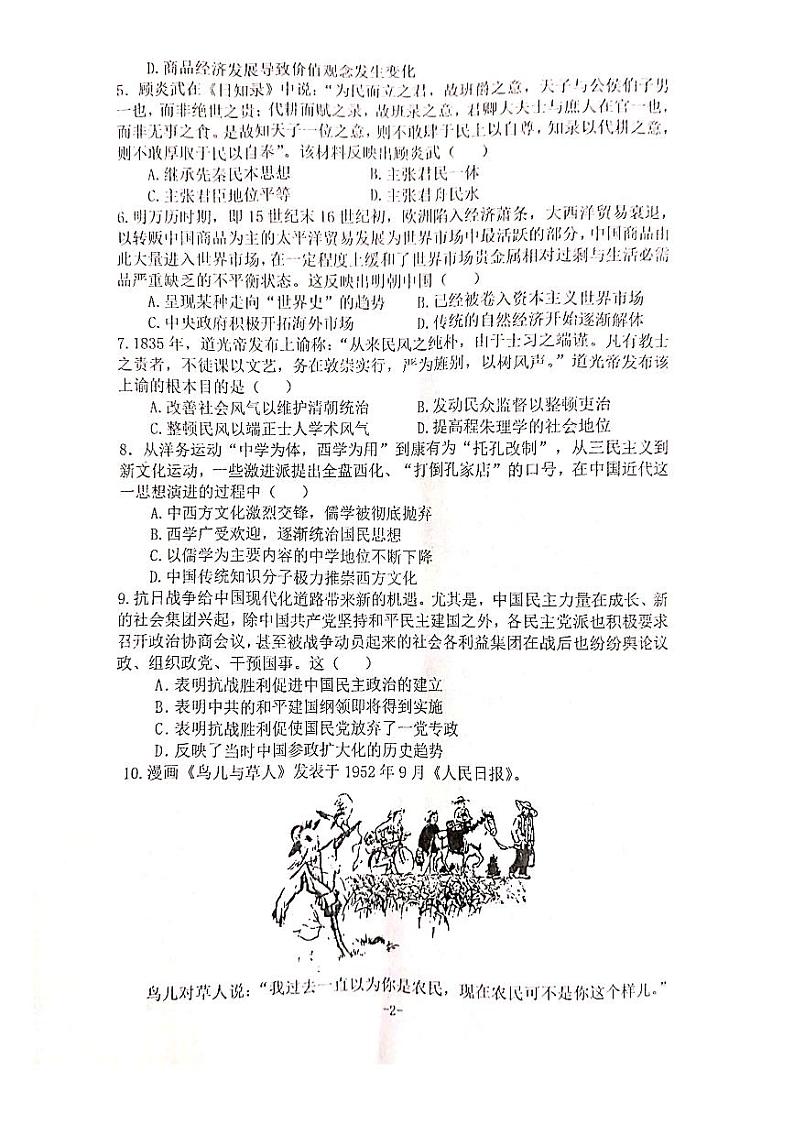 湖北省恩施州教育联盟2022-2023高三上学期期末联考历史试卷+答案第2页