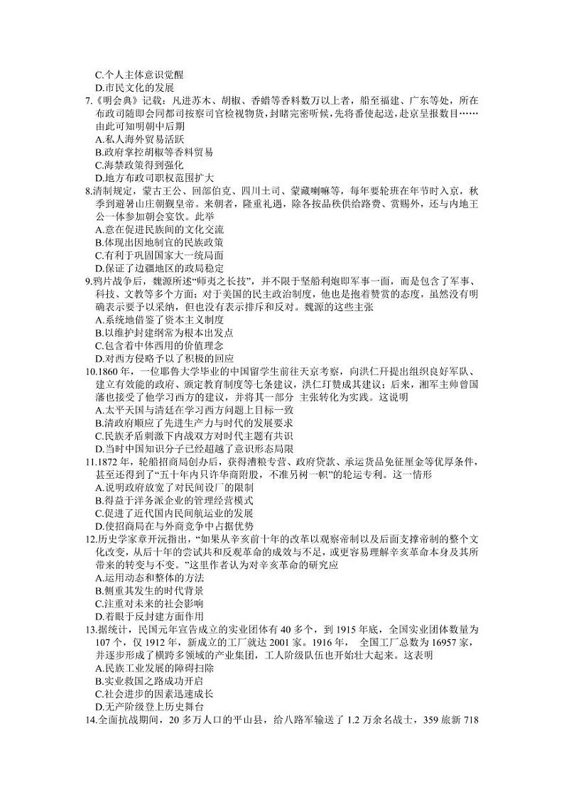 内蒙古自治区呼和浩特市2023届高三上学期质量普查调研考试一模历史试卷+答案02