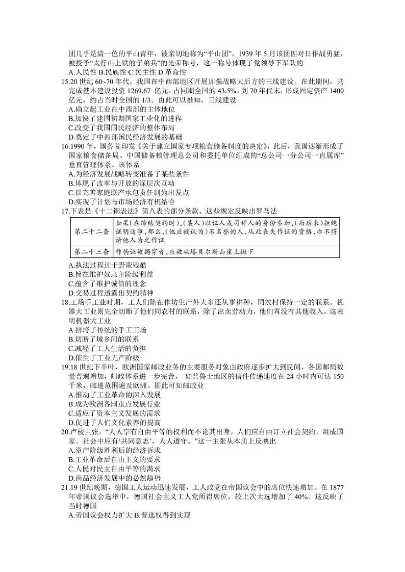内蒙古自治区呼和浩特市2023届高三上学期质量普查调研考试一模历史试卷+答案03