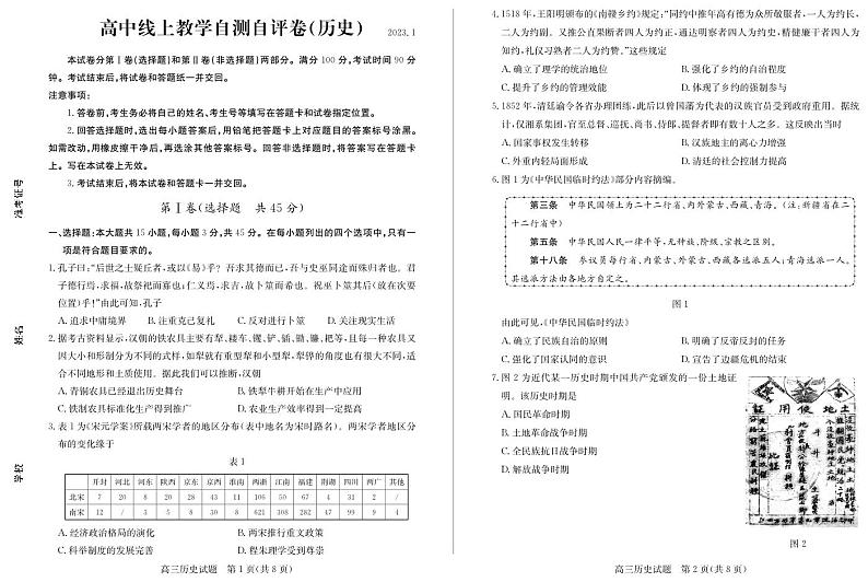 山东省德州市2022-2023高三上学期期末线上历史试卷+答案01