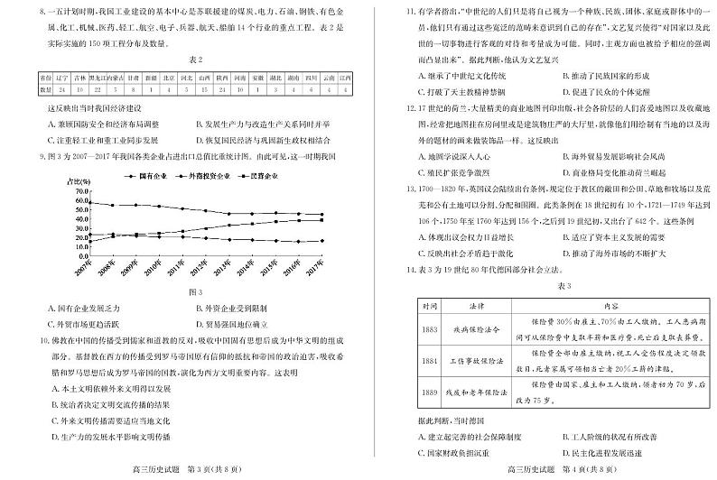 山东省德州市2022-2023高三上学期期末线上历史试卷+答案02