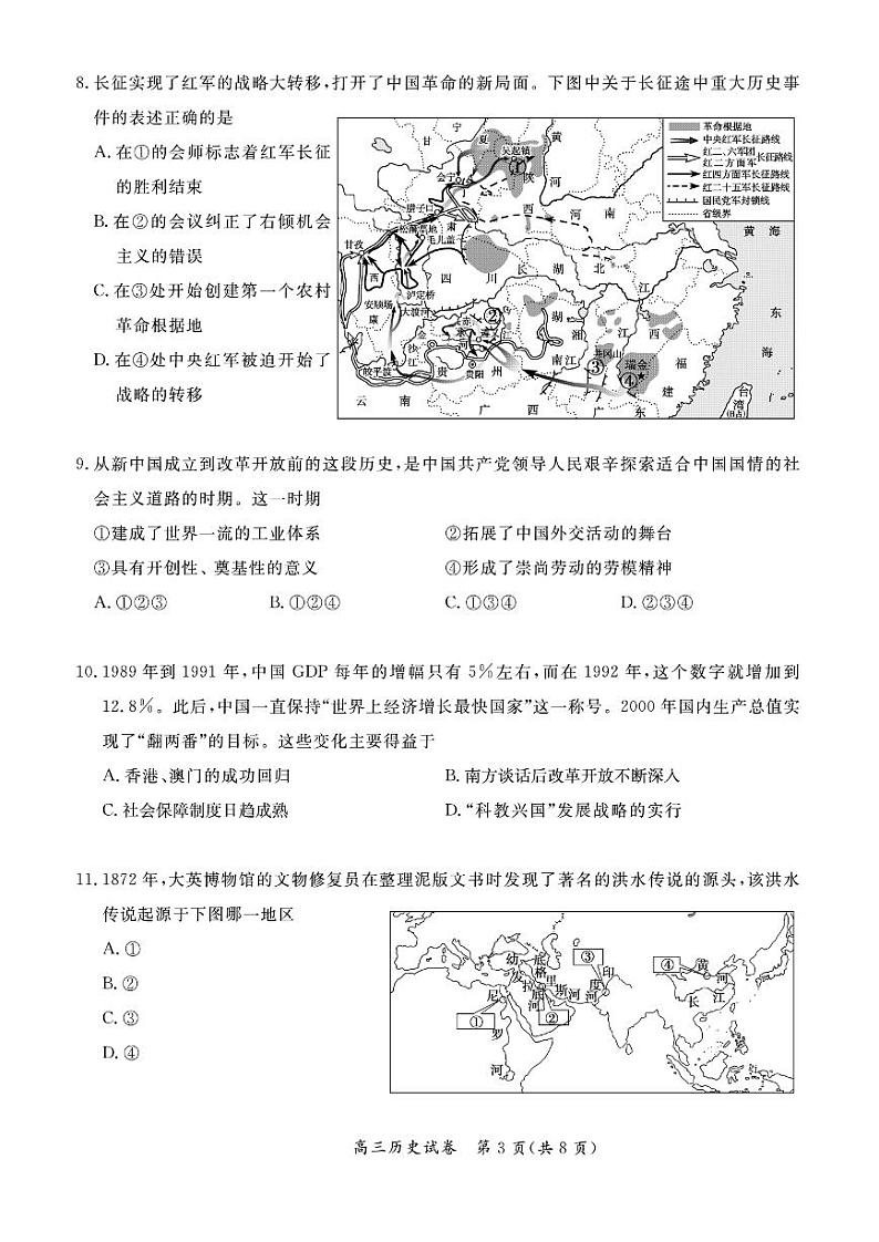 北京市通州区2023届高三上学期期末历史试卷+答案第3页