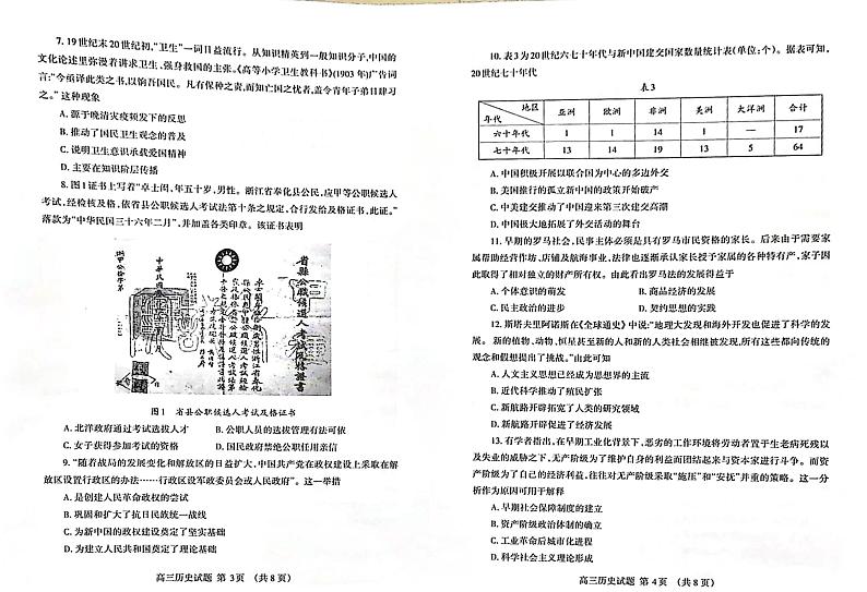 山东省泰安市2023届高三上学期期末历史试卷+答案第2页