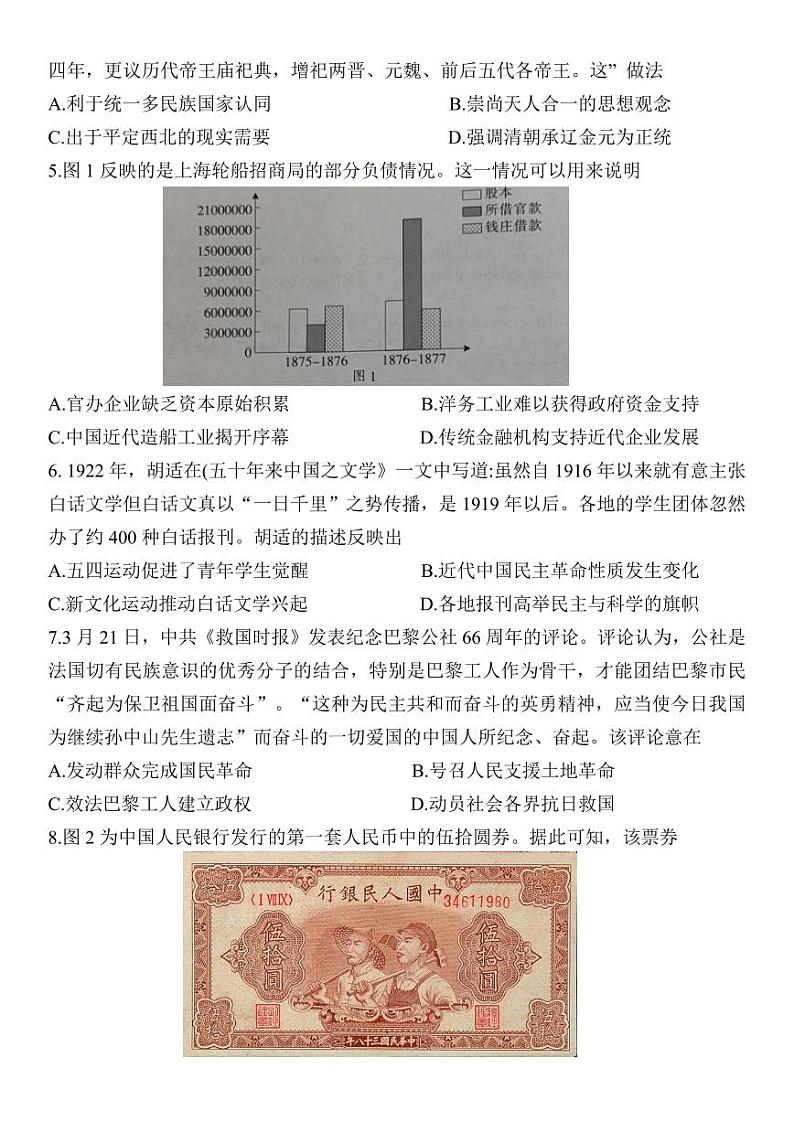 江苏省苏北七市2023届高三第一次调研测试一模历史试卷+答案02