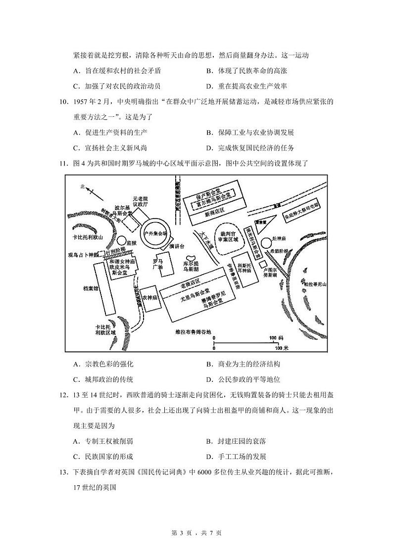广东省深圳市2023届高三第一次调研考试历史试卷+答案03