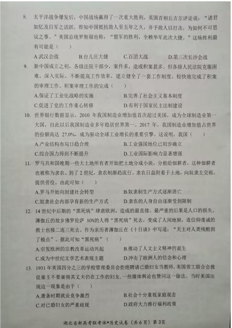 湖北省荆荆宜仙2023届高三下学期2月联考历史试卷+答案第3页