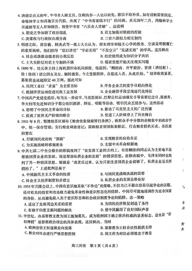 河北省学校2023届高三下学期全过程纵向评价（二）历史试卷+答案第2页
