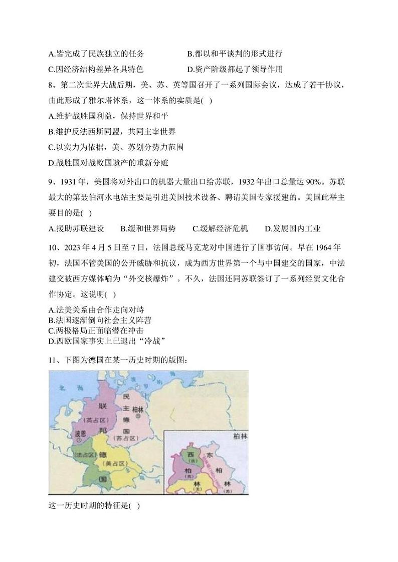 河北省大名县第一中学2022-2023学年高一下学期5月月考历史试卷(含答案)第3页