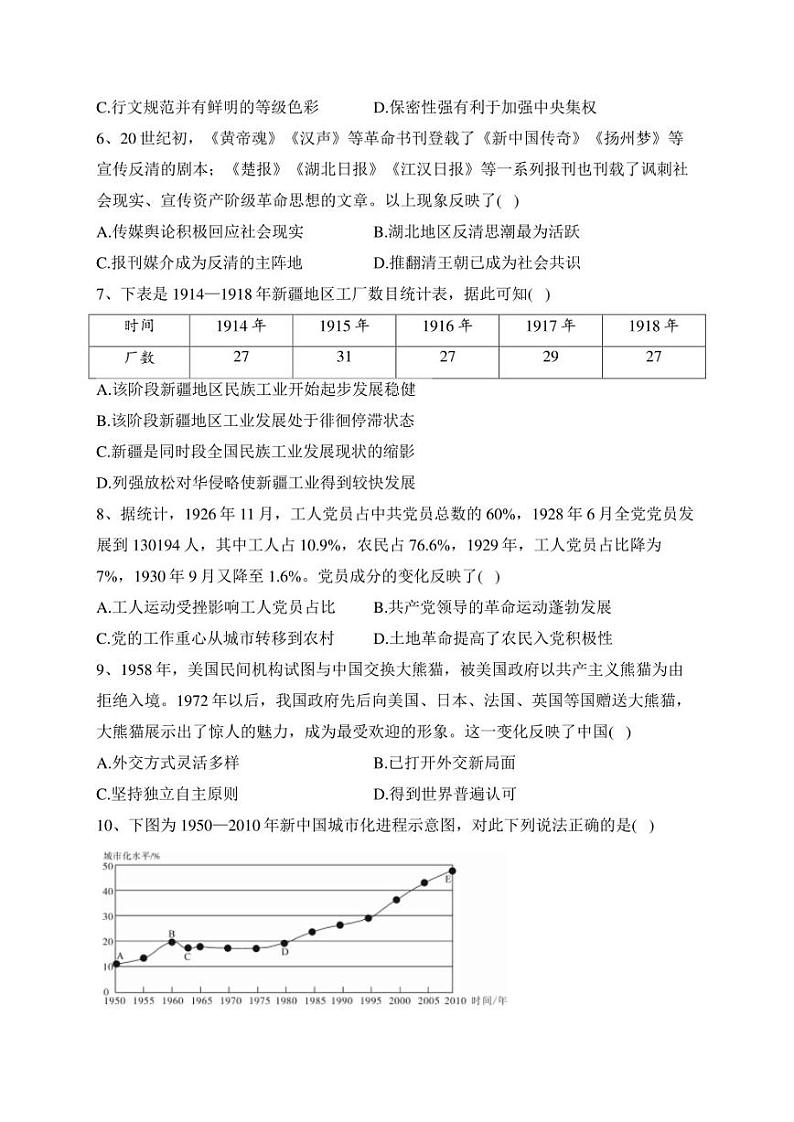 湖北省部分名校2022-2023学年高二5月联考历史试卷(含答案)第2页
