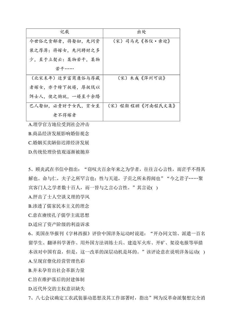 湖南省郴州市九校2023届高三下学期适应性测试历史试卷(含答案)第2页