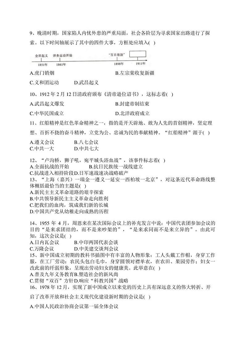 湖南省2023年普通高中学业水平合格性考试（一）历史试卷(含答案)02
