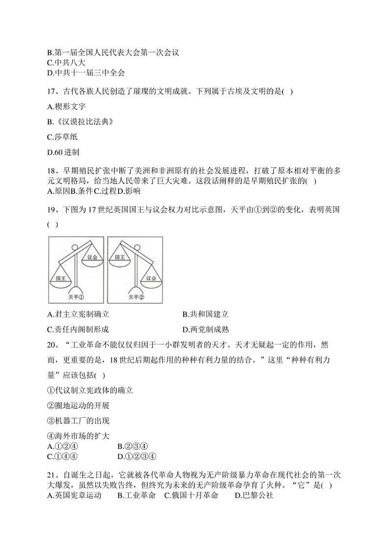 湖南省2023年普通高中学业水平合格性考试（一）历史试卷(含答案)03