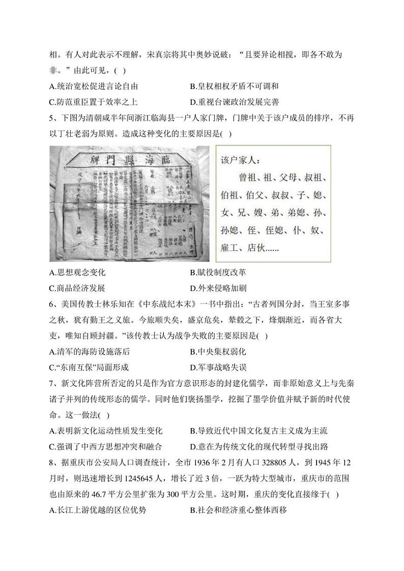 江苏省南通市如皋市2023届高三下学期高考适应性考试（二）历史试卷(含答案)02
