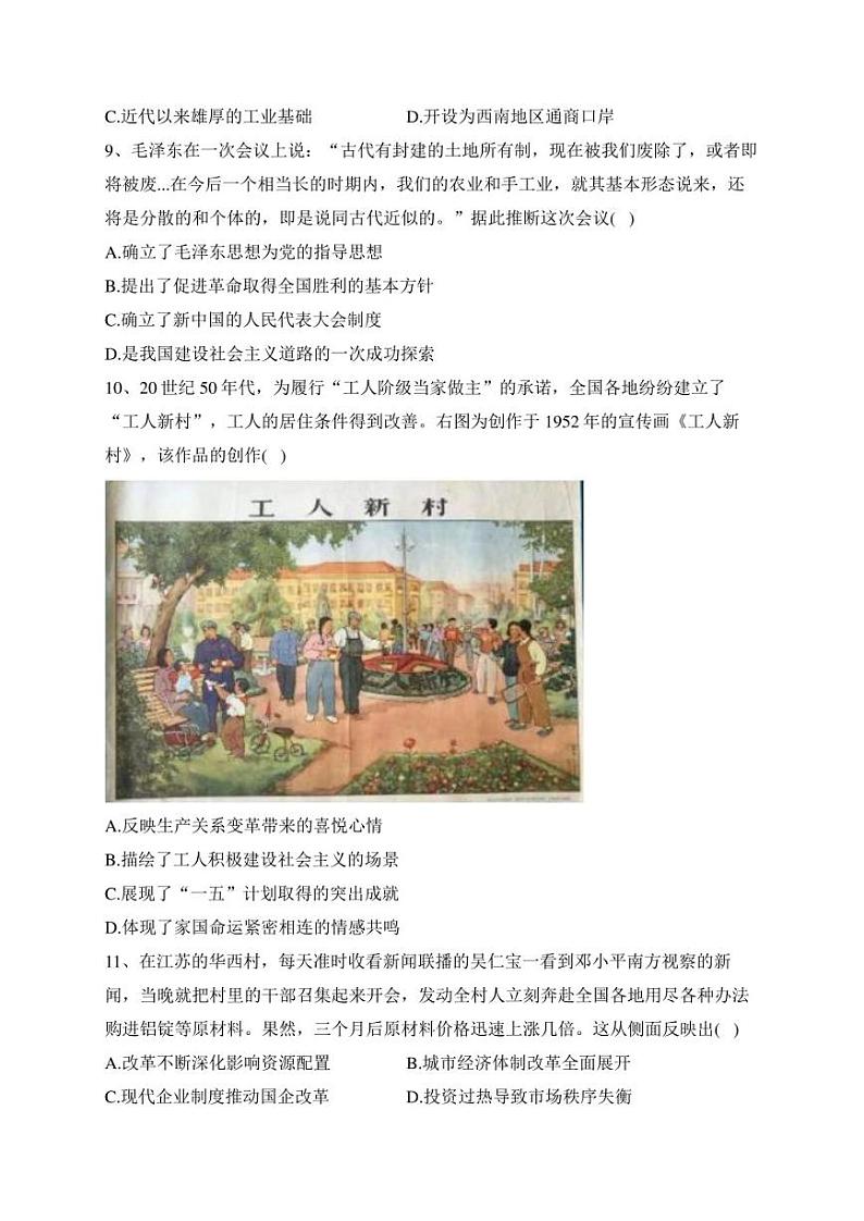 江苏省南通市如皋市2023届高三下学期高考适应性考试（二）历史试卷(含答案)03