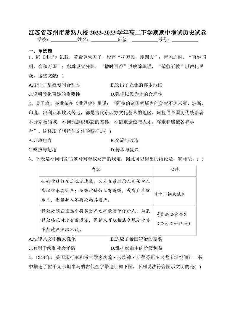 江苏省苏州市常熟八校2022-2023学年高二下学期期中考试历史试卷(含答案)第1页