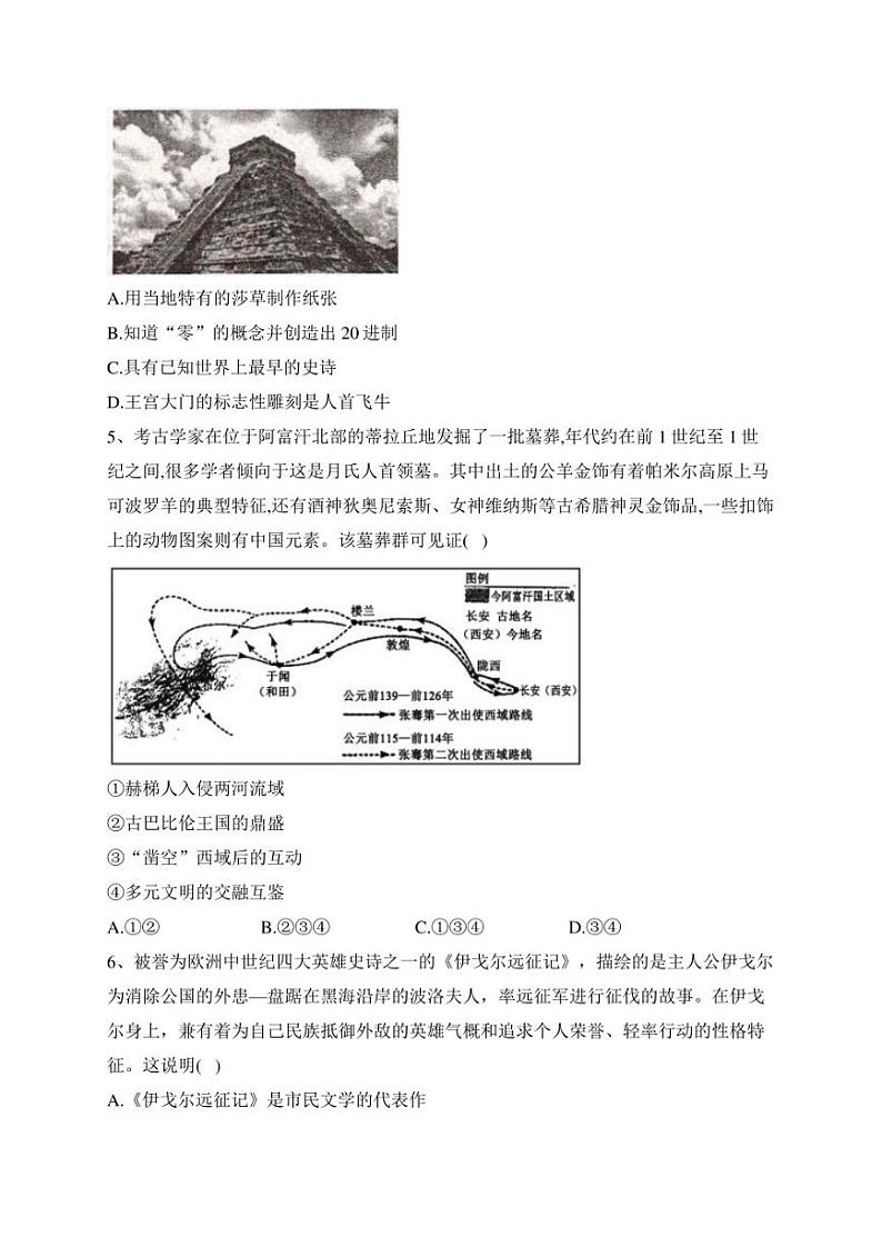 江苏省苏州市常熟八校2022-2023学年高二下学期期中考试历史试卷(含答案)第2页