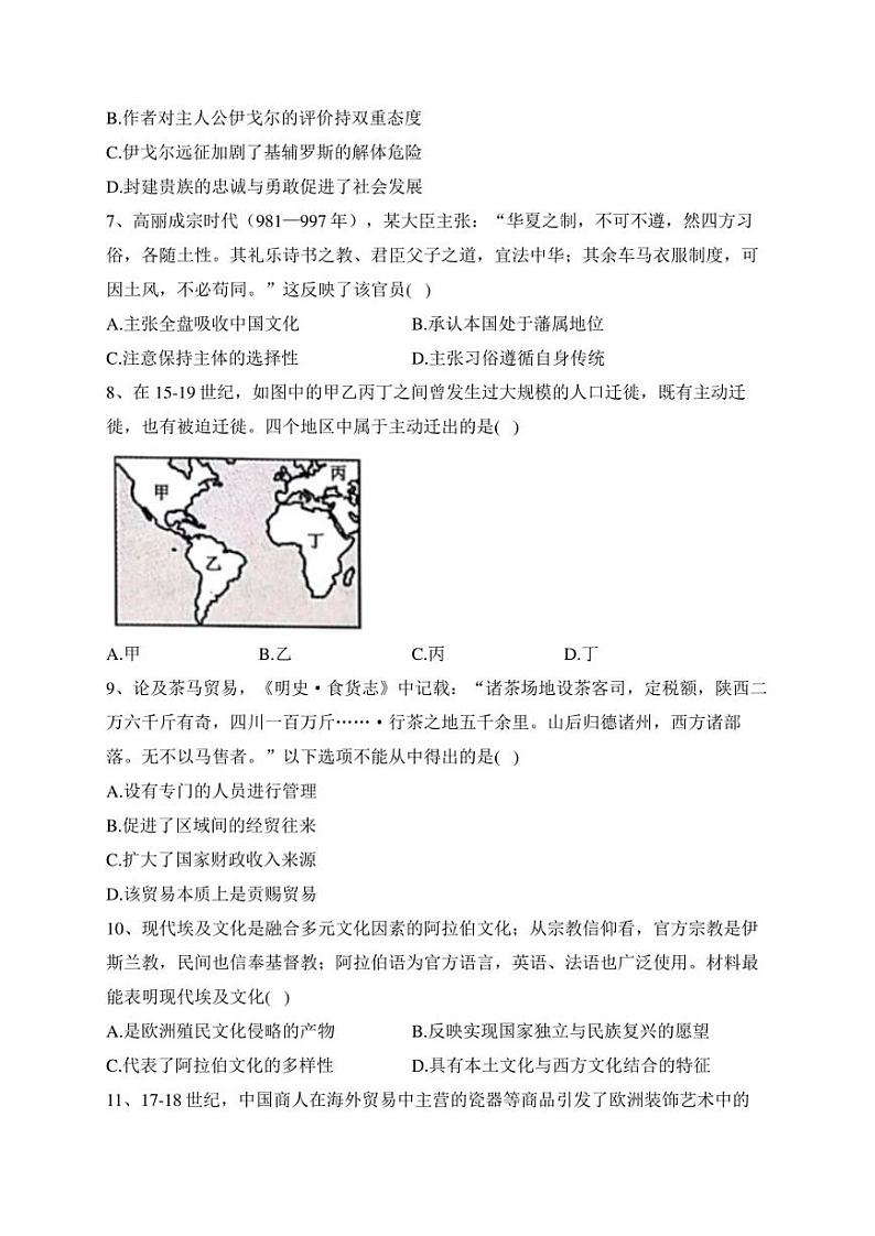 江苏省苏州市常熟八校2022-2023学年高二下学期期中考试历史试卷(含答案)第3页