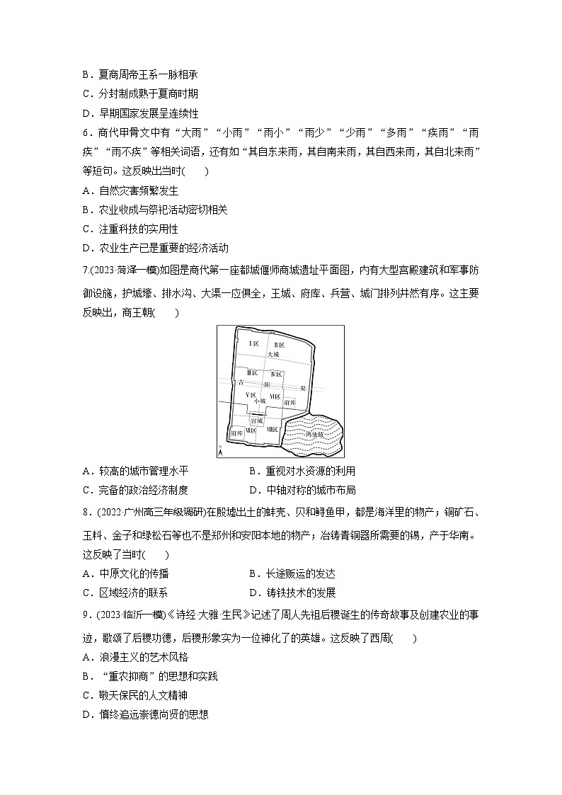 基础夯实练1 中华文明的起源与早期国家--2024届高三统编版历史一轮复习第2页