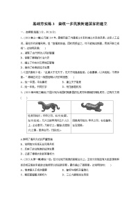 基础夯实练3 秦统一多民族封建国家的建立 --2024届高三统编版历史一轮复习