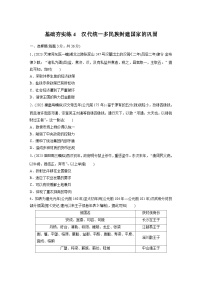 基础夯实练4 汉代统一多民族封建国家的巩固--2024届高三统编版（2019）历史一轮复习