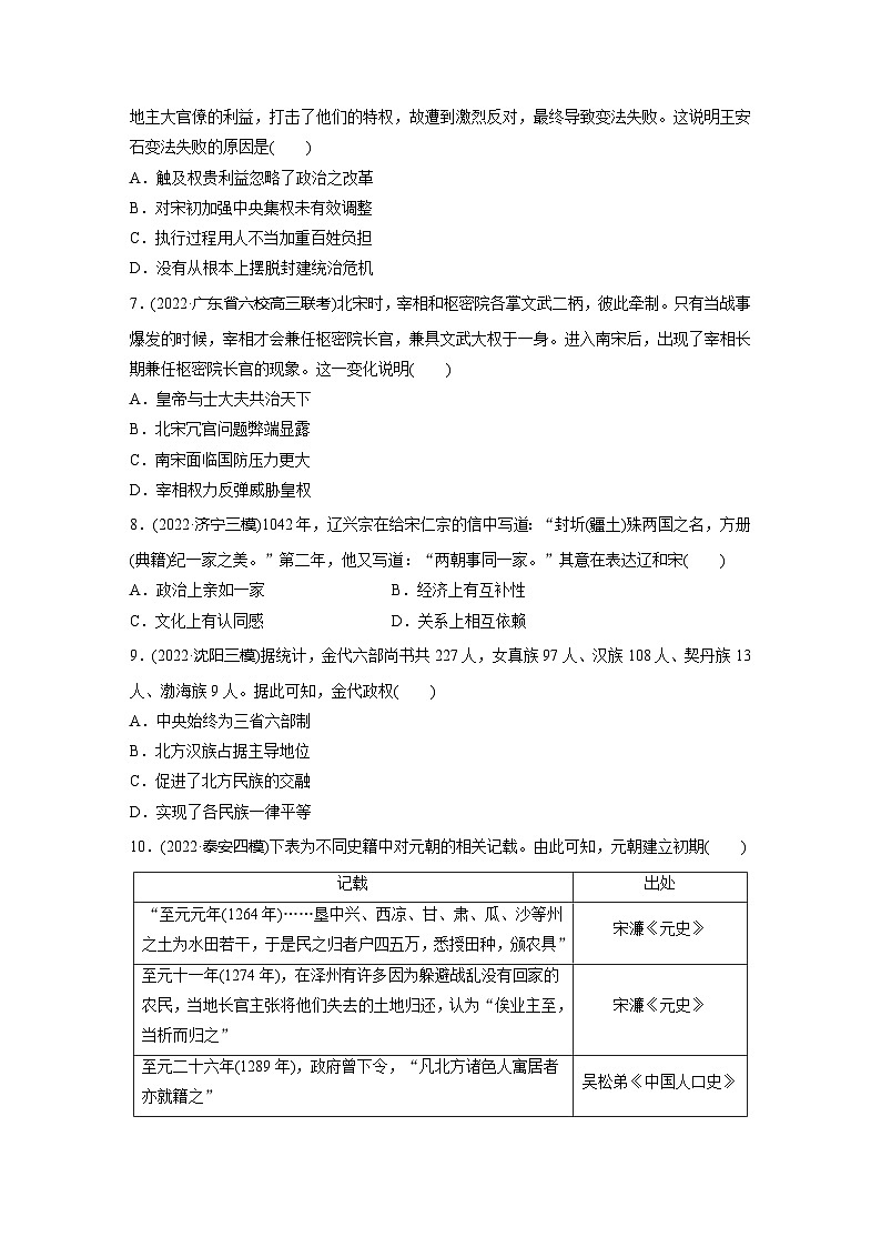 基础夯实练8 两宋的政治和军事与辽夏金元的统治--2024届高三统编版（2019）历史一轮复习02