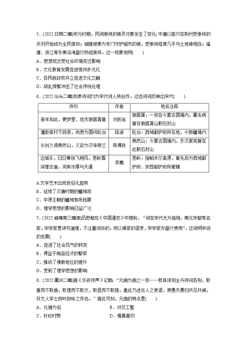 基础夯实练10 辽宋夏金元的文化--2024届高三统编版历史一轮复习第2页
