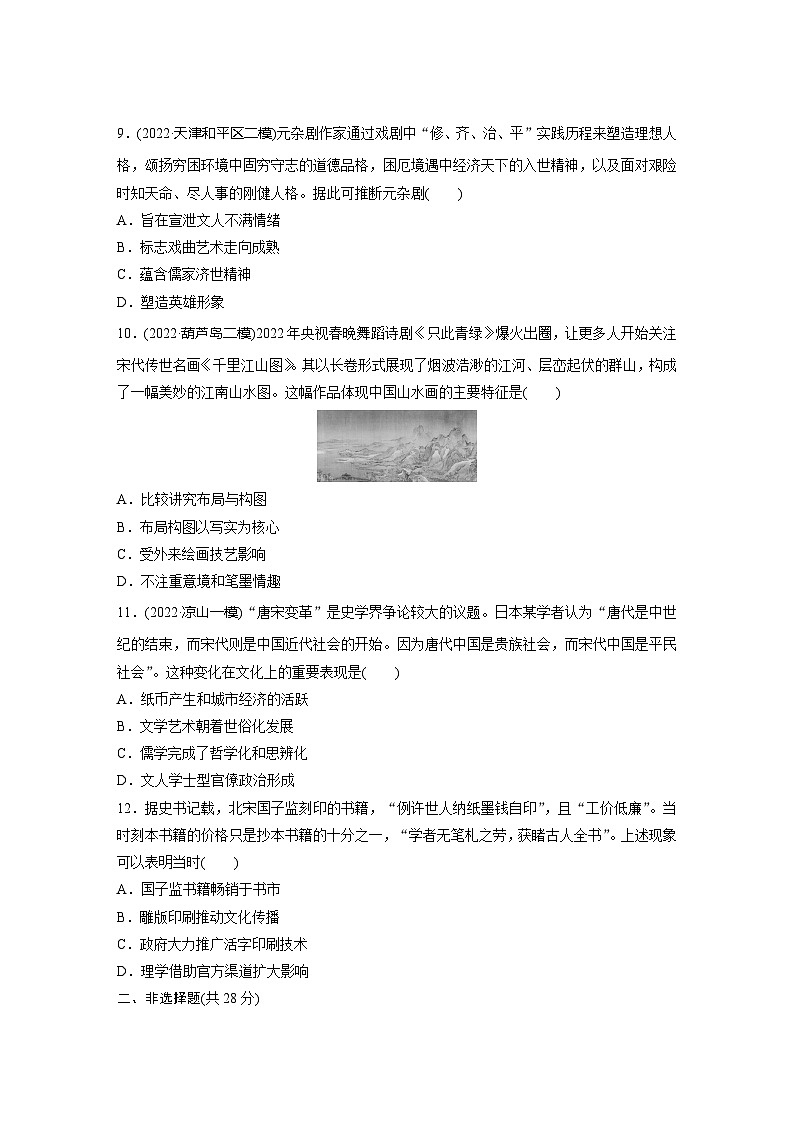 基础夯实练10 辽宋夏金元的文化--2024届高三统编版历史一轮复习第3页