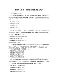 基础夯实练12 清朝前中期的鼎盛与危机--2024届高三统编版历史一轮复习