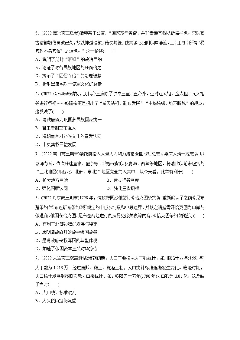 基础夯实练12 清朝前中期的鼎盛与危机--2024届高三统编版历史一轮复习02