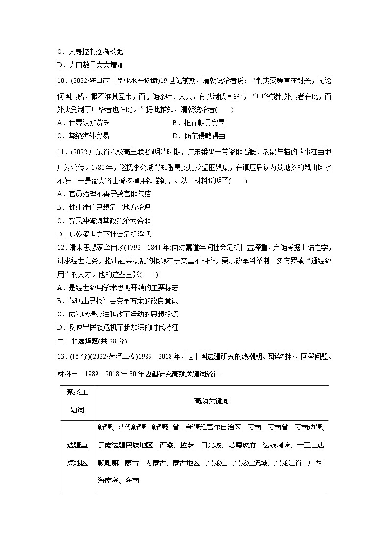 基础夯实练12 清朝前中期的鼎盛与危机--2024届高三统编版历史一轮复习03