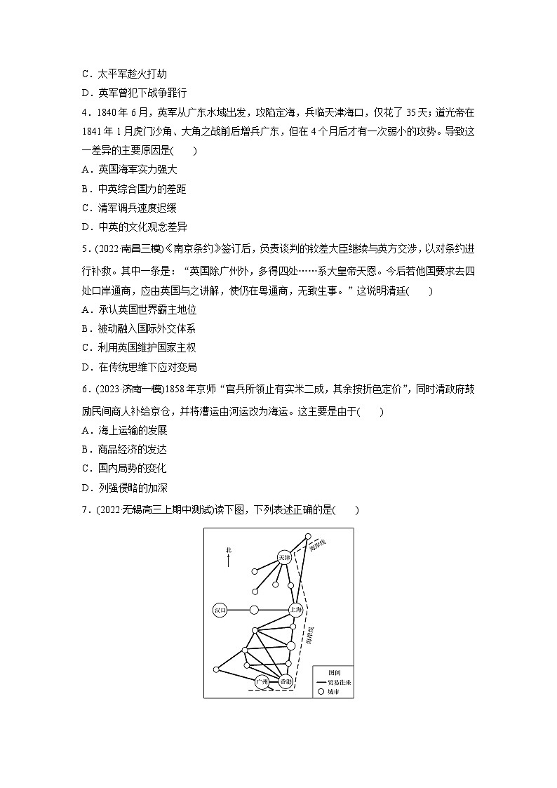 基础夯实练14 两次鸦片战争--2024届高三统编版历史一轮复习第2页
