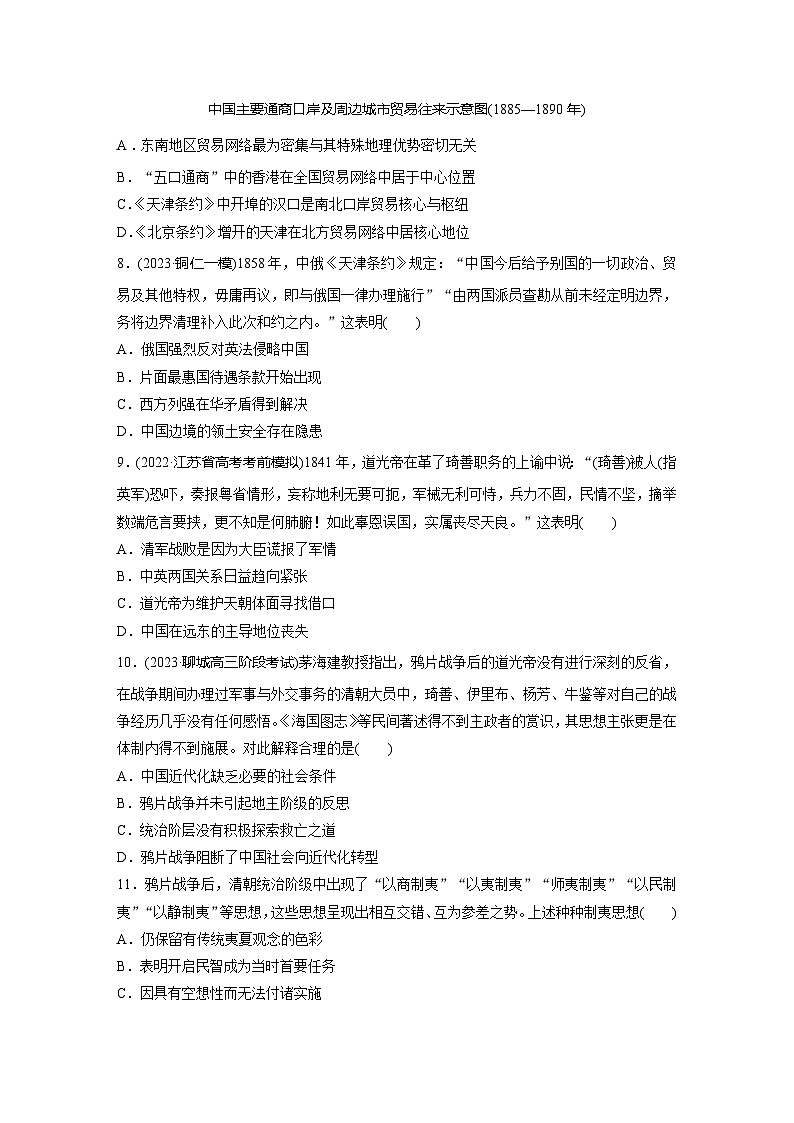 基础夯实练14 两次鸦片战争--2024届高三统编版历史一轮复习第3页