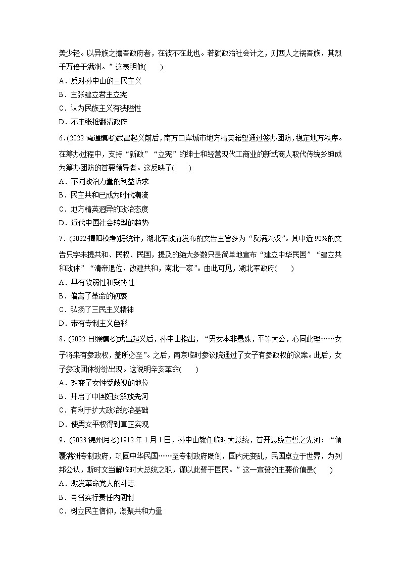 基础夯实练17辛亥革命 --2024届高三统编版历史一轮复习02