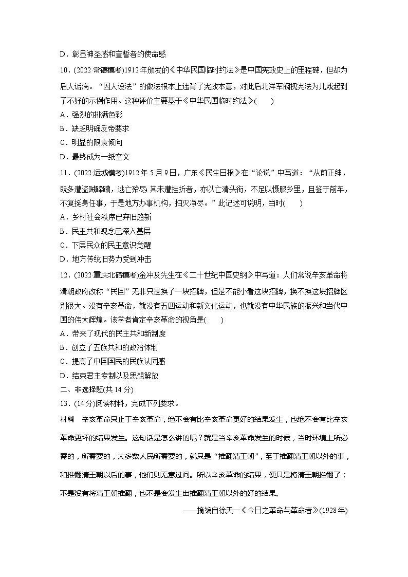 基础夯实练17辛亥革命 --2024届高三统编版历史一轮复习03