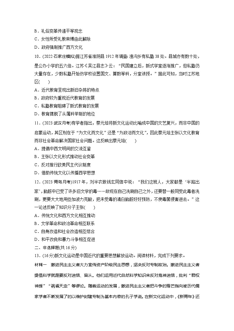 基础夯实练18 北洋军阀统治时期的政治、经济与文化 --2024届高三统编版历史一轮复习第3页