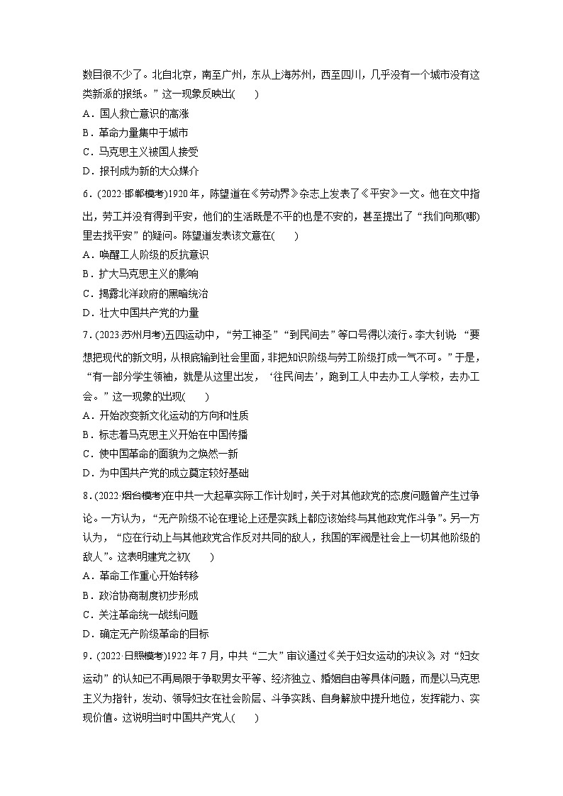 基础夯实练19五四运动与中国共产党的诞生 --2024届高三统编版历史一轮复习第2页