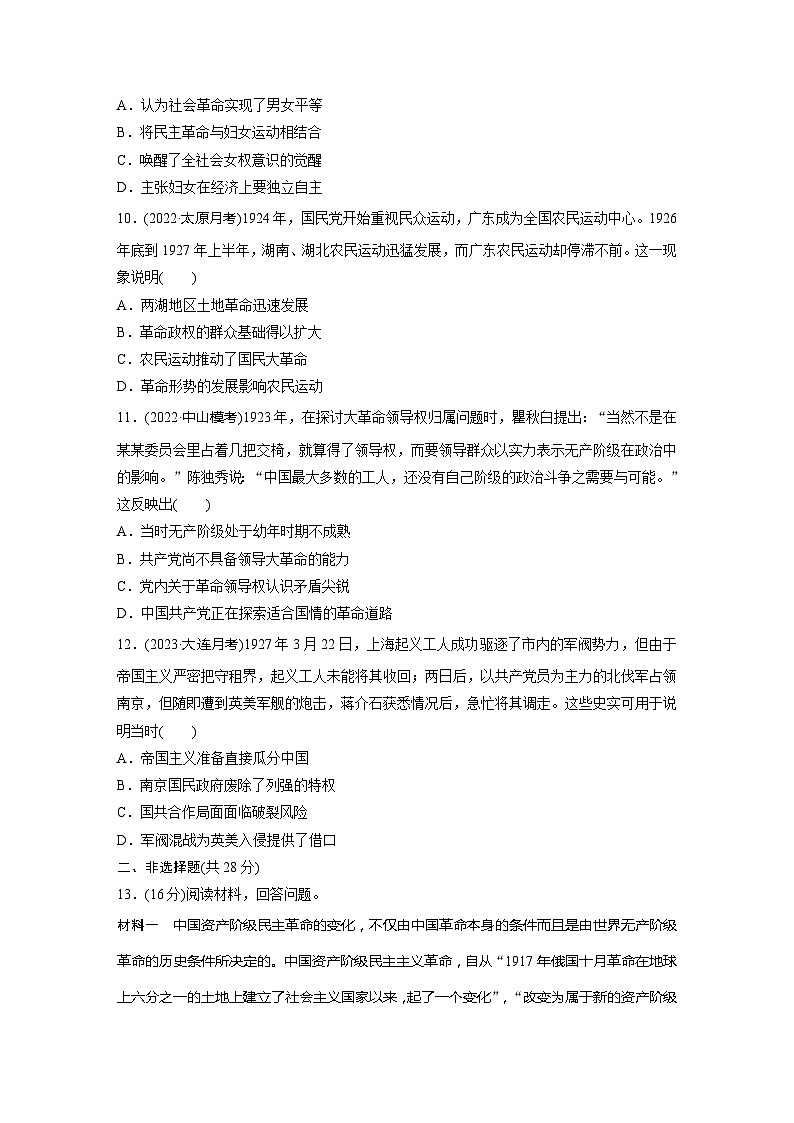 基础夯实练19五四运动与中国共产党的诞生 --2024届高三统编版历史一轮复习第3页