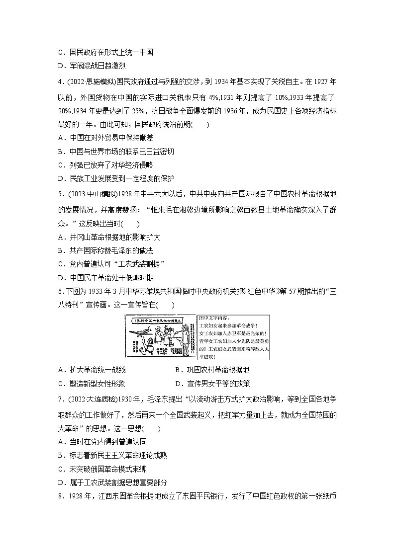 基础夯实练20南京国民政府的统治和中国共产党开辟革命新道路 --2024届高三统编版历史一轮复习第2页