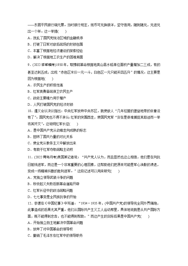 基础夯实练20南京国民政府的统治和中国共产党开辟革命新道路 --2024届高三统编版历史一轮复习第3页
