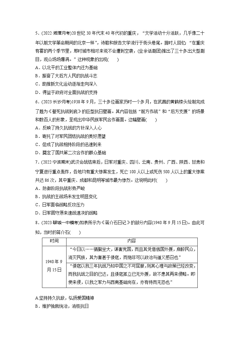 基础夯实练21中华民族的抗日战争 --2024届高三统编版历史一轮复习第2页